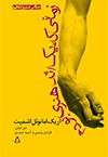 زمانی که یک اثر هنری بودم